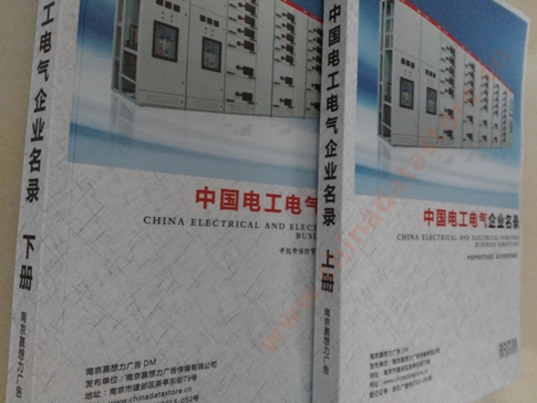 中國電工電氣企業黃頁可開展精準營銷，電話營銷、郵件營銷、傳真營銷等等多管齊下，圓您銷售冠軍夢